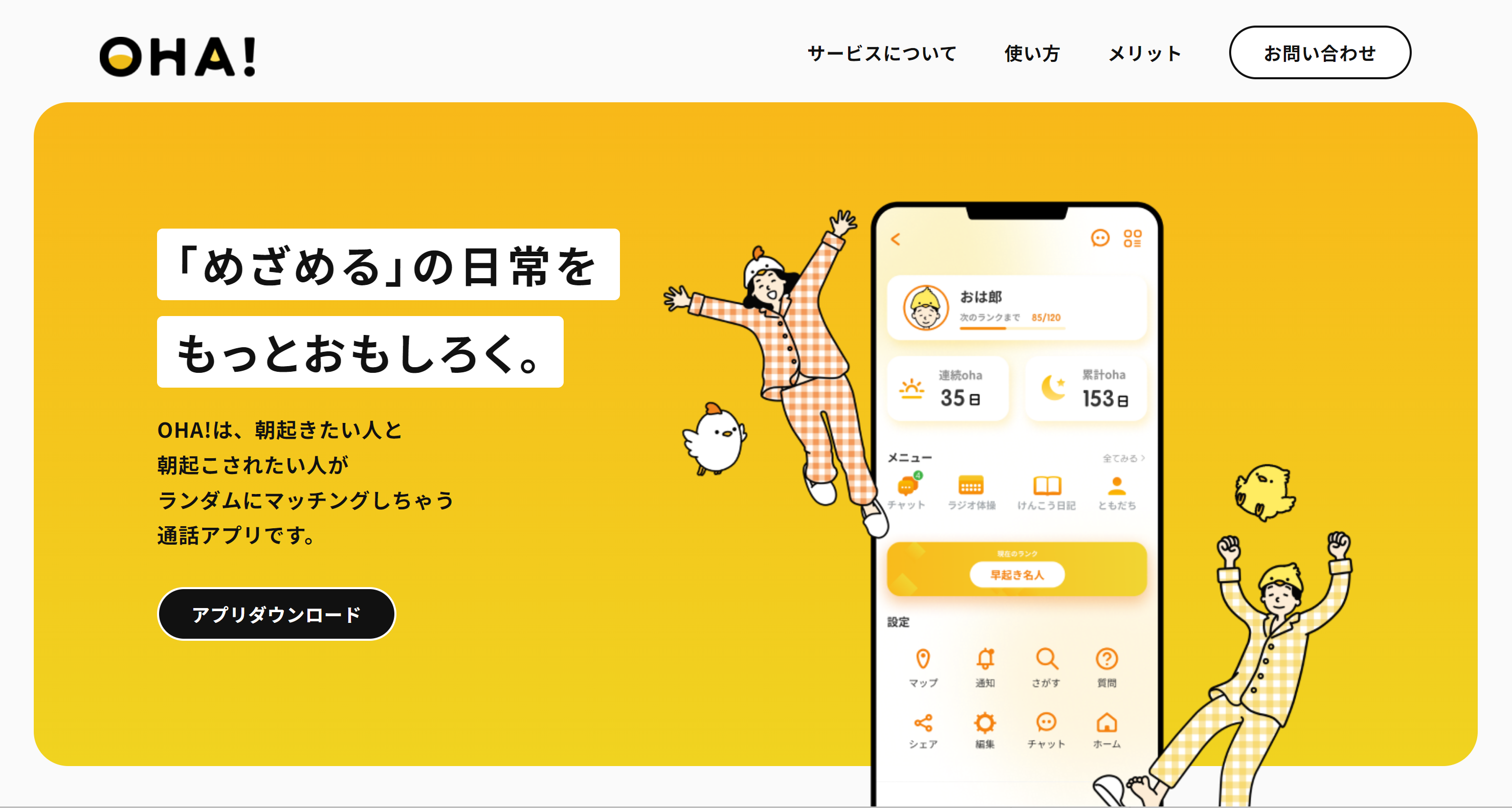 OHA!のデモサイト